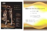 タイガー大越 - trumpeters.jptrumpeters.jp/event/clinic69.pdf · Keith Jarrett／My Song タイガー大越／阪神大震災20周年によせて