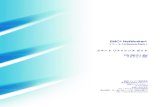 EMC NetWorker NetWorker 7.6 Service Pack 1 コマンド リファレンス ガイド 3 はじめに EMC では、製品ラインのパフォーマンスと機能の増強と ...