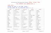 Shreemad Bhagawad Geeta: ौीमद ्- भगवद गीता · PDF fileShreemad Bhagawad Geeta: ... 1 of 87 Chapter 3 ... Dvividhaa two-fold दो ूकार की दोन