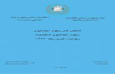 Quarterly Statistical Indicators - cso.gov.afcso.gov.af/Content/files/Quarterly Indicators Part one.pdf · Quarterly Statistical Indicators 5 ... Meshrano JirgaMeshrano Jirga 108.6