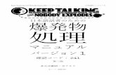 日本語話者のための 爆発物 - fizzystack.web.fc2.comfizzystack.web.fc2.com/ktane/ktane-jp-3.pdf · Keep Talking and Nobody Explodes バージョン1 日本語版バージョン3