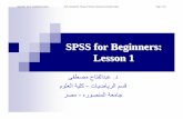 SPSS for Beginners : Lesson 1 - site.iugaza.edu.pssite.iugaza.edu.ps/ashnassar/files/2010/02/lesson1.pdf · SPSS for Beginners : Lesson 1 ﻰﻔﻄﺼﻣ حﺎﺘﻔﻟاﺪﺒﻋ