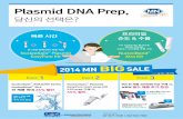 Plasmid DNA Prep, - 비엠에스 | Total Solution for Bio …£¼문 및 상담 02-3471-6500 ㅣ 042-824-7000 NucleoSpin® Plasmid EasyPure Kit NucleoBond® Xtra Kit 단 14분 만에