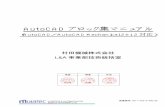 AutoCADブロック集マニュアル & AUTOMATION DIV 図書番号：2011-V63-5-006-00 MURATA MACHINERY,LTD. AutoCADブロック集マニュアル （AutoCAD／AutoCAD Mechanical