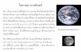 โลก และ ดวงจันทร์it.geol.science.cmu.ac.th/gs/courseware/205105/2Earthand...เปล อกโลก เปล อกโลก (crust) เป นช