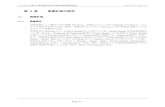 第 4 章 事業計画の策定 - JICA報告書PDF版(JICA …open_jicareport.jica.go.jp/pdf/12144770_02.pdf計画路線がJl.H.K.Hasyim Ashariから南に曲 がりJl.Cideng 沿いへと移る箇所で、平面線