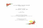 یزاﺮﻴﺷ ﻆﻓﺎﺣ ﻪﺟاﻮﺧ ...ettelaat.net/extra_06_05/hafez_ghazal_bi_p2.pdf · 1 یزاﺮﻴﺷ ... Ghazal of Hafez Shirazi ... number of mistakes and it is verified