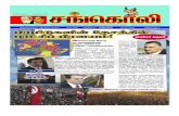 itnfh foj« - MDMK | Tamil Nadu Official Website, General ...mdmk.org.in/sites/default/files/sangoli/2011/02/Sangoli-2011-02-11.pdf · br‹wJ«, brd£ rigÆš #] ... KH§»dh®.