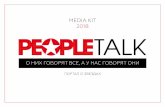 MEDIA KIT 2018 - st.peopletalk.ru · ПОРТАЛ О ЗВЕЗДАХ О НИХ ГОВОРЯТ ВСЕ, А У НАС ГОВОРЯТ ОНИ media kit 2018