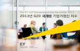 The EY G20 Entrepreneurship Barometer 2013 2013년 G20 …€¦ ·  · 2015-07-23조성하는 데 G20기업가정신 지수 보고서가 도움이 되었으면 합니다. EY Han