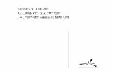 ykH29-02-h4 001 OTL - hiroshima-cu.ac.jp · Title: ykH29-02-h4_001_OTL Author: 蠎・ｳｶ蟶らｫ句､ｧ蟄ｦ Created Date: 5/16/2017 4:58:17 PM