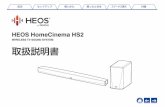 HEOS HomeCinema HS2 - manuals.denon.commanuals.denon.com/HEOSHCHS2/ALL/JA/download.php?... · HEOS HomeCinema HS2 WIRELESS TV SOUND SYSTEM 取扱説明書. 目次 セットアップ