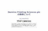 Domino Printing Sciencesplc の買収についてdownload.brother.com/.../accounts/tansin/2015q1/2015q1_domino.pdfDomino Printing Sciencesplc の買収について 2015年8⽉4⽇