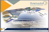 Special Economic Zone Authority at Duqm · The Special Economic Zone Authority at Duqm, Oman ... (DSME) Company of south Korea. For this purpose ,the govern-ment of Oman established
