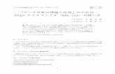 L クラスファイル（bda - 日本分類学会ƒ‡ータ分析の理論と応用 Vol.1, No.1 (2011), 1–15 論文 「データ分析の理論と応用」のための LATEX クラスファイル（bda.cls）の使い方
