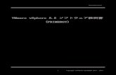 VMware vSphere 5.5 ソフトウェア説明書 …jp.fujitsu.com/.../server/primergy/software/vmware/pdf/vm-soft_5.5.pdf · 本書をお読みになる前に 本書は VMware vSphere