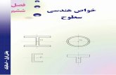 مشش یسدنه صاوخ - Sahand University of Technologyche.sut.ac.ir/People/Courses/123/Static.pdf238 Using the method of joints, determine the force in each member of the truss