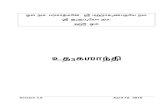 US Tamil V3 - VedaVMSvedavms.in/docs/tamil/Udaka Shanti Tamil.pdfVersion 3.0 April 10, 2018 ஓ நம: பரமா மேன, மஹாக ... (which joins the original padam of