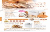 HOME BAKERY 食べたいパンをdata.twinbird.jp/file/catalog_pdf/06cook.pdfHOME BAKERY 57311-13 57311-08 57311-04 32 33 調理家電 ホームベーカリー 食べたいパンを
