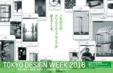 TOKYO DESIGN WEEK 2016 TDW海外展 説明会 · tokyo design week 2016 milano / new york / london / tokyo 2015 見えてくる。クリエイティブライフがこれからの