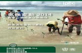 気候変動 - env.go.jp · 気候変動2014： 影響、適応及び脆弱性 気候変動に関する政府間パネル 第5 次評価報告書 第2 作業部会報告書