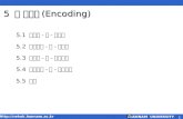 5 장 Encoding(부호화) - 한남대학교 네트워크 실험실입니다.netwk.hannam.ac.kr/data/data_communica… · PPT file · Web view · 2002-06-125 장 부호화(Encoding)
