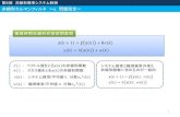 非線形カルマンフィルタ～a. 問題設定～ 離散時間非 …lab.cntl.kyutech.ac.jp/~nishida/lecture/psc/no8.pdf第8回非線形確率システム制御 拡張カルマンフィルタは，1.