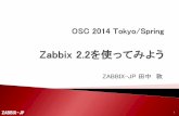 ZABBIX-JP バージョン2.0以降は、Zabbixの開発元であるZabbix SIAが公式にパッケージを公開しているので、それを 利用するのが簡単です。 Red