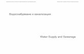 Water Supply and Sewerage - uacg.bguacg.bg/filebank/ECTS/Hidro/hidro2015/Anot_ViK_Redovno.pdf · Water Supply and Sewerage. ... design; technical safety. 30 15 45 45 ... They can