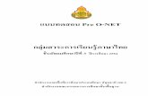 แบบทดสอบ Pre O-NET - nitesptt2 | Just another …¹บบทดสอบ Pre O-NET กล มสาระการเร ยนร ภาษาไทย ช นม
