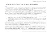 無線通信のための RF および AMS 技術semicon.jeita.or.jp/STRJ/ITRS/2003/06_RFandAMS_Japanese.pdf · 2 無線通信のためのrf およびams 技術 the international technology