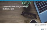 Appeon PowerBuilder/InfoMaker 変更点のご紹介€¦ · はじめに 本資料は、SAP PowerBuilder/InfoMaker 12.6 までの日本語版を利用している方を対象として、Appeon