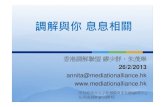 annita@mediationalliance.hk  · 世界銀行(World Bank)鼓勵各國推行商業調解，它旗下的國 際金融公司（International Finance Corporation）的「推行商