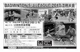 BADMINTON S/J LEAGUE 2017 江別大会€¦ · badminton s/j league 2017 江別大会 主 催／公益財団法人日本バドミントン協会、バドミントンS/Jリーグ運営委員会