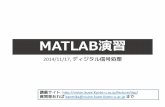 MATLAB - Matsuyama Lab | Matsuyama Labvision.kuee.kyoto-u.ac.jp/.../2014/DSP/dsp2014_TA_03_v2.pdf本日の内容 MATLAB の基礎 ビジュアライズ色々 2次元FFT ←松山先生の講義後へ