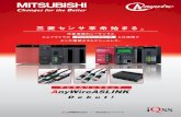 MITSUBISHI & Anywiredl.mitsubishielectric.co.jp/dl/fa/document/catalog/sol/...株式会社エニイワイヤ デジタルリンクセンサ Debut! 三菱センサ革命始まる。三菱電機のシーケンサと