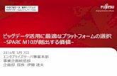 ~SPARC M10が創出する価値 - Fujitsu Global Java 性能 SPECjbb2005 SPECjbb2013 Source: ... SPARC M10-4(64core, 1TB RAM) Java VM インスタンス(768GB) Java アプリケーション