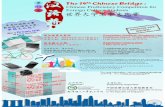 Chinese Bridge 2015 - Nanyang Technological Universitynews.ntu.edu.sg/rc-ciProgrammes/Documents/14th Chinese Bridge... · 第十四届““汉语桥汉语桥””世界大学生中文比赛世界大学生中文比赛