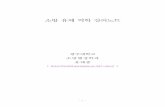 소방 유체 역학 강의노트 - web3.gwangju.ac.krweb3.gwangju.ac.kr/~tjyu/lecture/fluid-fireschool(15-04).pdf · 모세관 현상