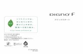 DIGNO® F クイックスタート - 取扱説明書 | ソフトバン …help.mb.softbank.jp/digno-f/pdf/digno-f_quickstart.pdf() 音量小キー フロントカメラ 3.5mmイヤホン端子