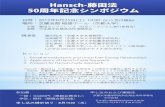 Hansch-藤田法 50周年記念シンポジウムbukai.pharm.or.jp/bukai_kozo/Jsemicentimental.pdfました．それ以来，Hansch－藤田法（現在では classical QSAR と呼ばれてい
