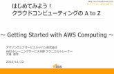 Getting Started with AWS Computing[Osaka 20161122]roadshow.awseventsjapan.com/doc/crs-osaka-aws-01.pdf · Cognito Amazon SNS Mobile Hub AWS IoT Trusted Advisor AWS Database Migration