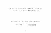 オイラーの五角数定理と ヤコビの三重積公式kyo/sotsuken/2010/moriya_sotsuron...1 オイラーの五角数定理と ヤコビの三重積公式 青山学院大学