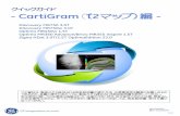 クイックガイド - CartiGram T2マップ）編gecommunity.on.arena.ne.jp/signa-l/2014/06/27/MRIQuick...2/18 DOC1560522 発行：2014年6月 クイックガイド - T2マップ