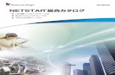 NETSTAR 総合カタログ - hitachi-metals.co.jp · netstar 総合カタログ lan用ツイストペアケーブル 光ファイバコード・ケーブル コネクタ付きケーブル