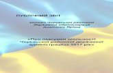 ПУБЛІЧНИЙ ЗВІТ - cherkassy-rda.gov.uacherkassy-rda.gov.ua/wp-content/uploads/2018/07/04042018_4.pdf · 3 Довідково Анатолій Яріш призначений