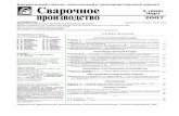 3 (868) Ìàðò пpоизводство 2007 - ic-tm.ru · CONTENTS SCIENTIFIC-TECHNICAL SECTION Panin V. N. — Welding special features of hydraulic engineering constructions and