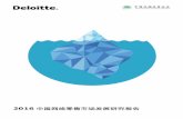 2016 中国网络零售市场发展研究报告 - Deloitte US · 渠道数字化，网购社交化 17 2. 购买品质化，消费体验化 18 3. 消费个性化，支付移动化
