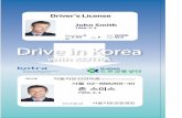 Driver's License - Invest KOREA · living in Korea, KOTRA’s ICC now exchanges foreign driver’s licenses for a Korean one Holders of the D-8 visa and their accompanying family