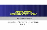 OpenLDAPの syncreplレプリケーション · 日本LDAPユーザ会／NECソフトウェア北海道 OpenLDAPの syncreplレプリケーション OSC 2007 Hokkaido 稲地 稔